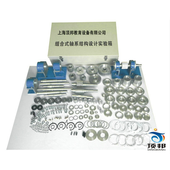 創(chuàng)意式軸系結構設計實驗箱