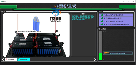 純電動汽車動力電池教學(xué)軟件