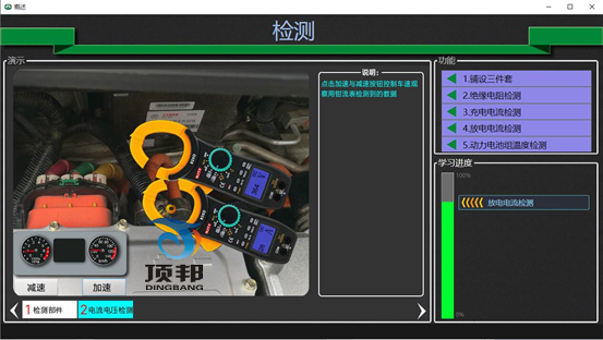 純電動汽車動力電池教學(xué)軟件