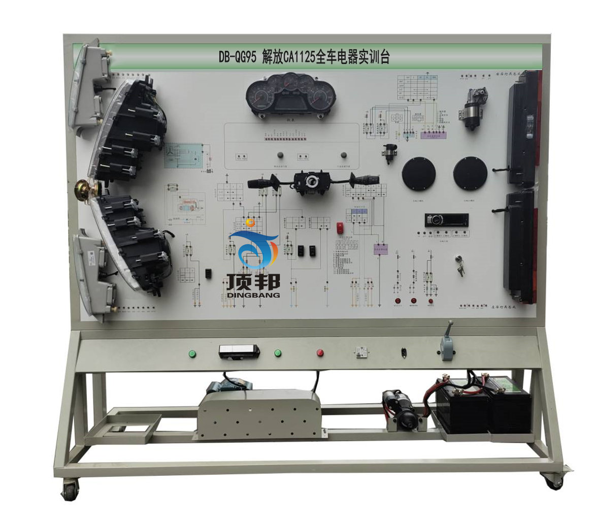 解放CA1125全車電器實訓臺