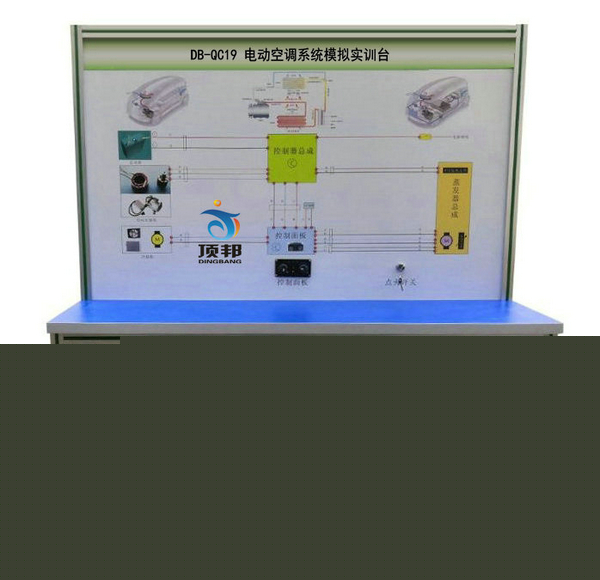 電動空調(diào)系統(tǒng)模擬實訓(xùn)臺