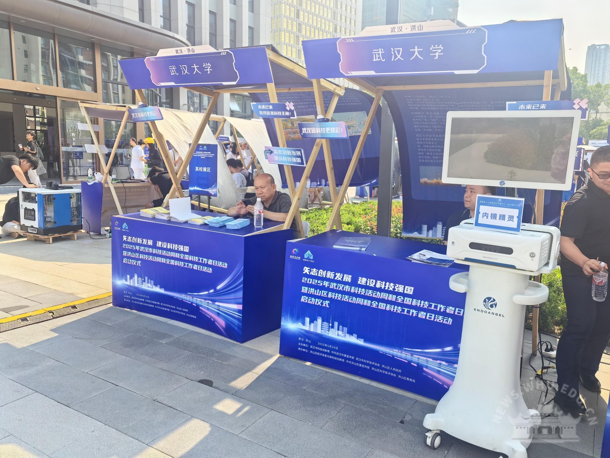 武漢市科技活動周和全國科技工作者日活動