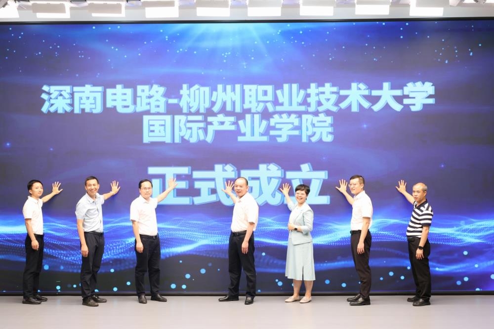 深南電路-柳職大國際產(chǎn)業(yè)學(xué)院
