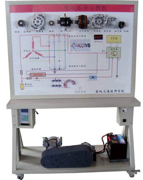 拖拉機發(fā)動機充電系統(tǒng)示教板
