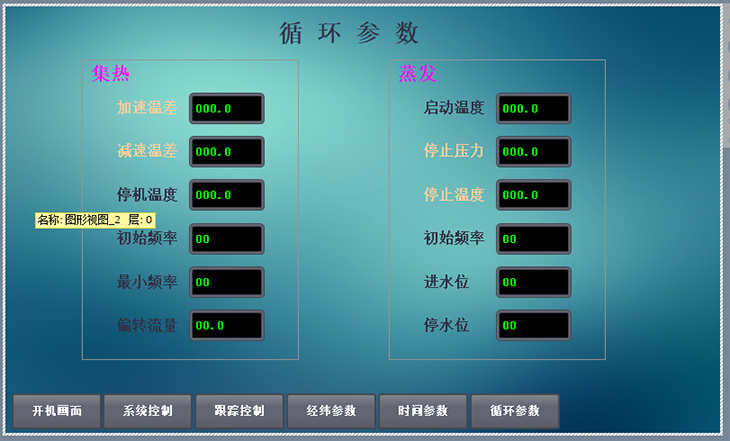 控制界面