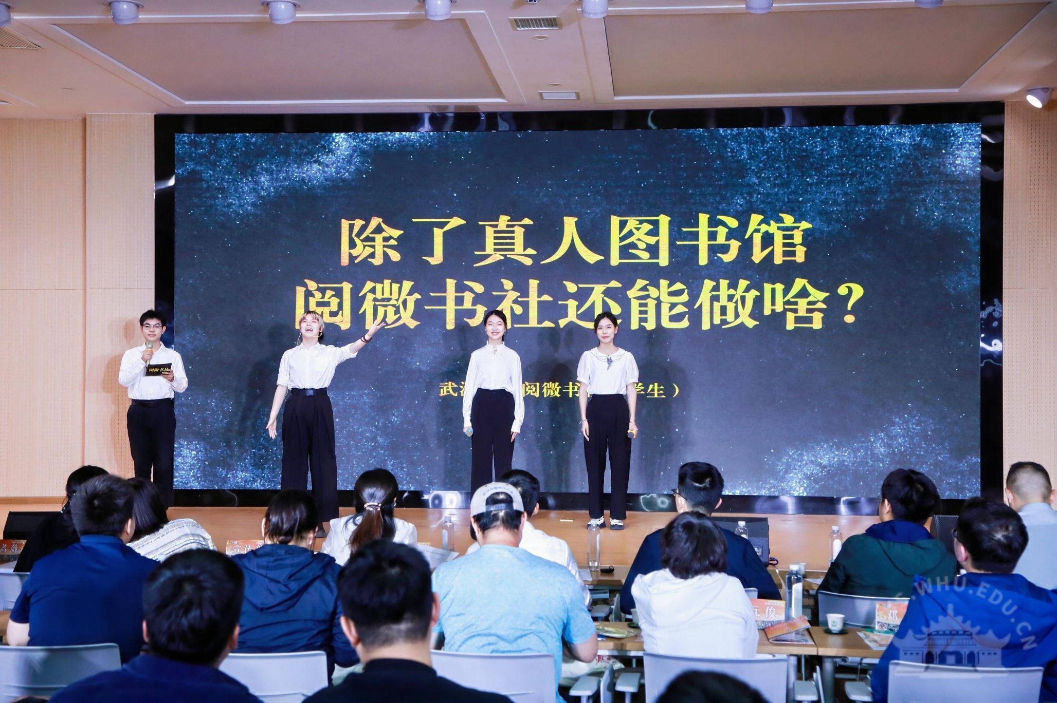 武漢大學十佳學生社團評選答辯會