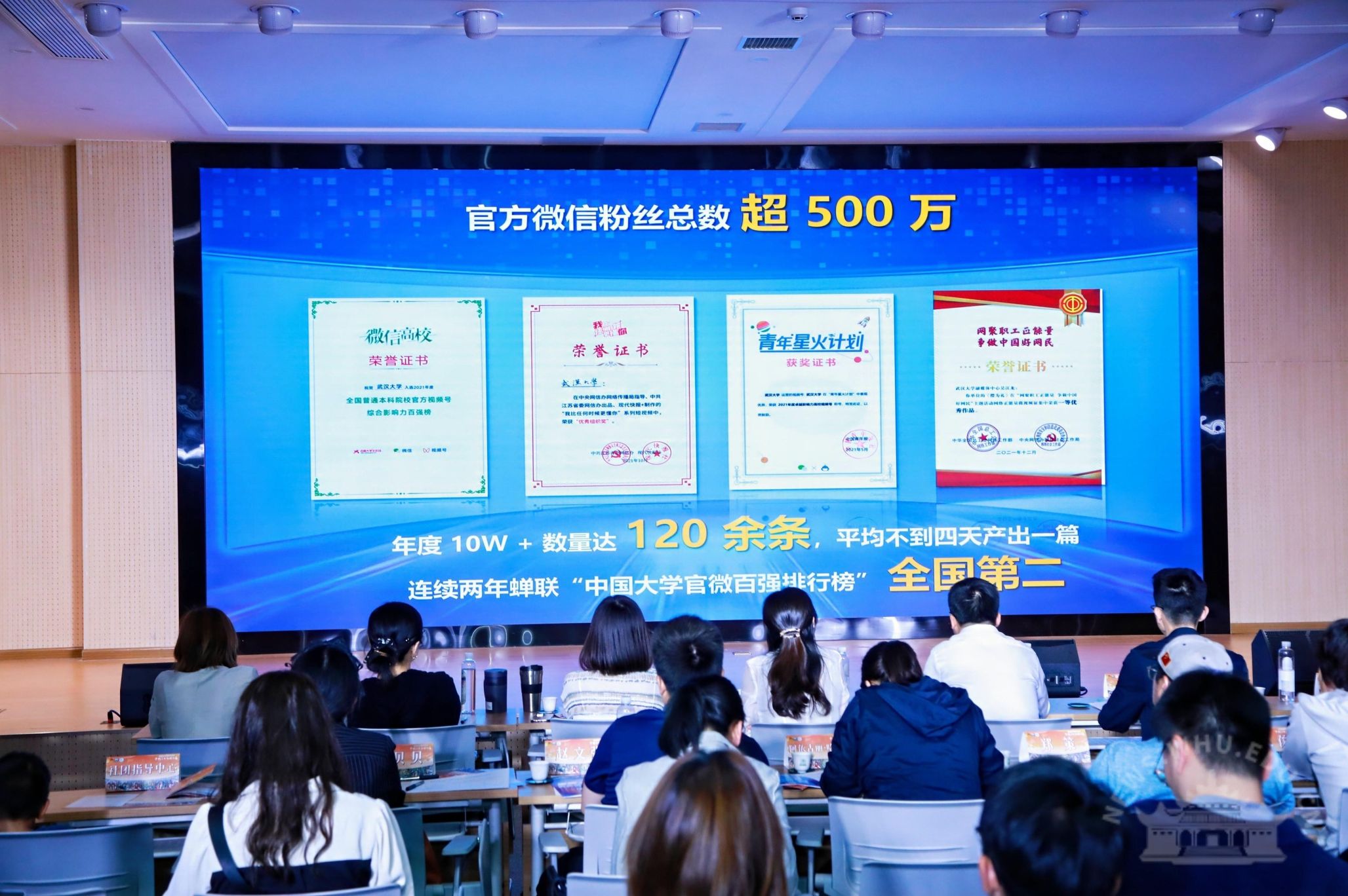 武漢大學十佳學生社團評選答辯會